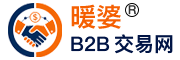 暖婆B2B交易网