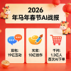 春节AI战报出炉：豆包狂揽19亿互动，元宝10亿创作，千问1.3亿人首次AI下单