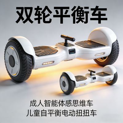 双轮平衡车 代步车成人智能体感思维车两轮儿童自平衡电动扭扭车