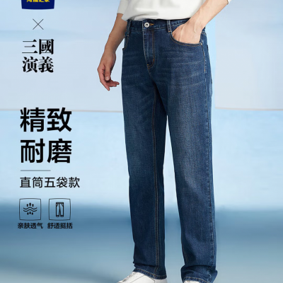 HLA海澜之家牛仔裤男三国演义直筒裤五袋款大码裤子男