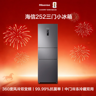 海信252L三门小冰箱一级能效风冷无霜小户型租房宿舍家用电冰箱灰色[251升级]BCD-252WYK1DPUJ国家补贴