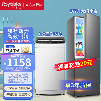 荣事达（Royalstar）冰洗套装 8公斤全自动洗衣机+187升双门冰箱 家用出租房节能轻音 8KG洗衣机+187升冰箱灰色