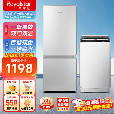 荣事达冰洗套装二门冰箱双开门+全自动洗衣机 冰箱洗衣机组合套装 冰箱187L银+全自动洗衣机8公斤