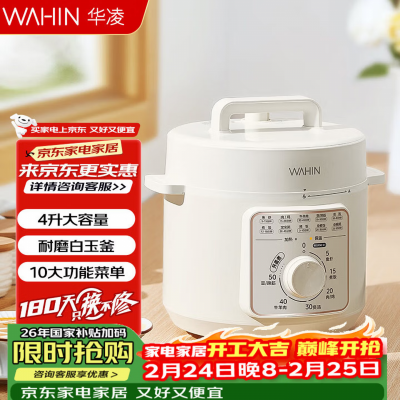 华凌美的出品 电压力锅4L 多功能高压锅不粘内胆饭煲煮锅开盖火锅10大菜单WH-YL4901E