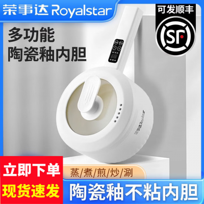 荣事达（Royalstar）电煮锅电炒锅蒸煮一体小电锅智能宿舍学生多功能电热锅家用电火锅蒸锅煮面泡面锅不粘锅大容量 2L 机械款