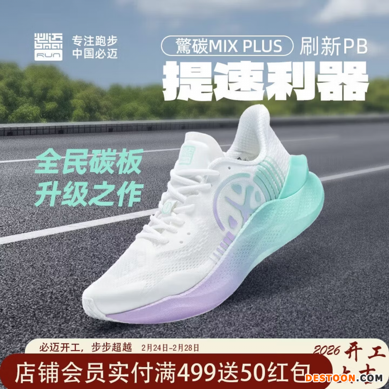 必迈驚碳MIX PLUS碳板跑步鞋运动男鞋马拉松竞速鞋子男