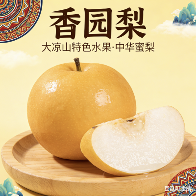 全国供应 会理县  有机健康  香园梨  大凉山特色水果  中华蜜梨 果中之王欢迎在线洽谈