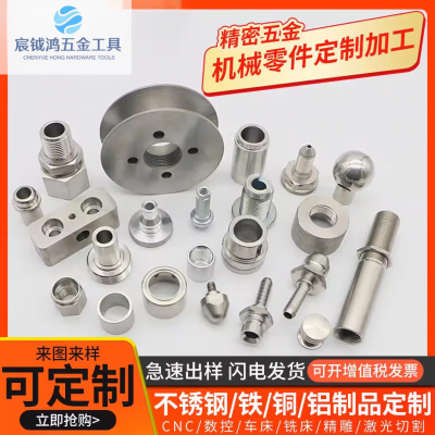 FHJQB不锈钢数控车床加工CNC机械精密五金零件铝黄铜来图定制激光切割 联系客服给您报价