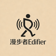 漫步者Edifier