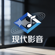 现代影音